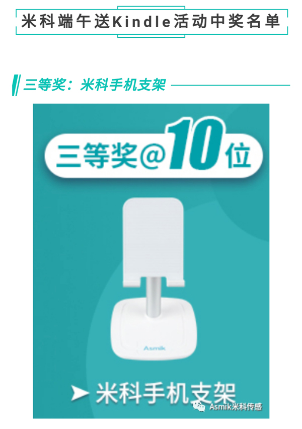 Kindle花落誰家？端午活動中獎名單公布！