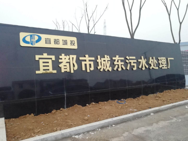 線上+線下雙聯(lián)動(dòng)，米科助力宜都市污水處理廠