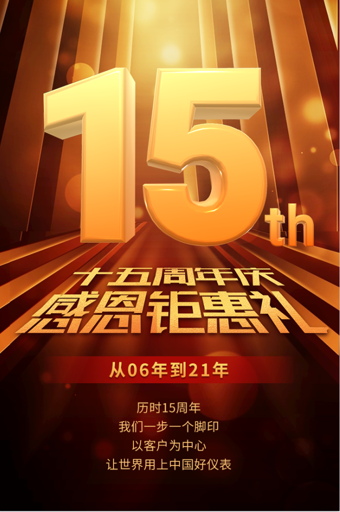 十五周年慶，感恩鉅惠禮！